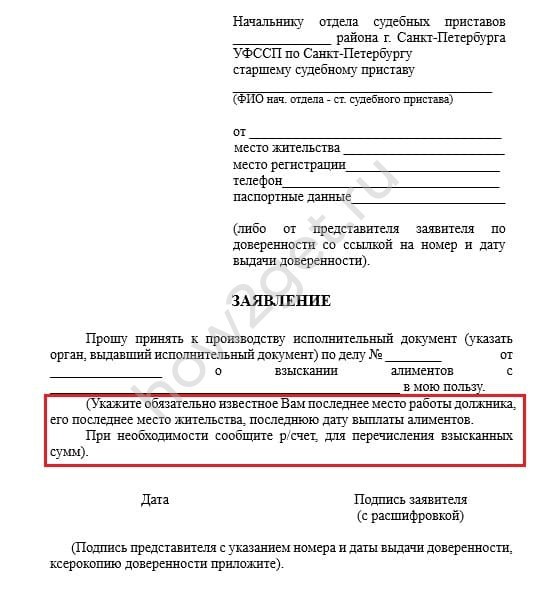 Начальнику отдела старшему судебному приставу заявление образец заявления о взыскании алиментов