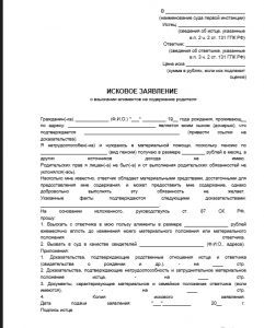 Исковое заявление о взыскании алиментов на нетрудоспособного родителя образец