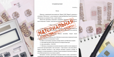 Материальная ответственность сторон трудового договора в соответствии с ТК РФ