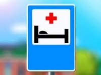 Правила дорожного движения на дорожных знаках больниц и скорой помощи