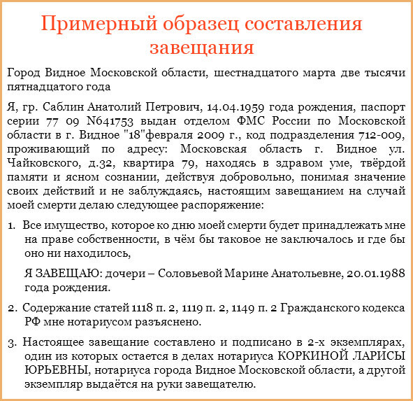 Завещание на все имущество одному наследнику образец