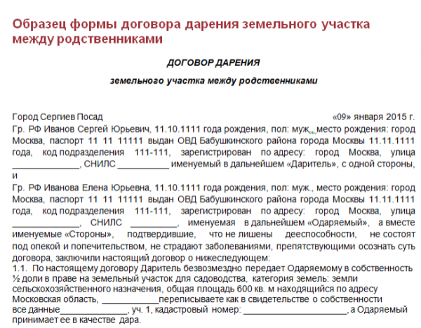 Образец заявления в налоговую о дарении квартиры родственнику образец