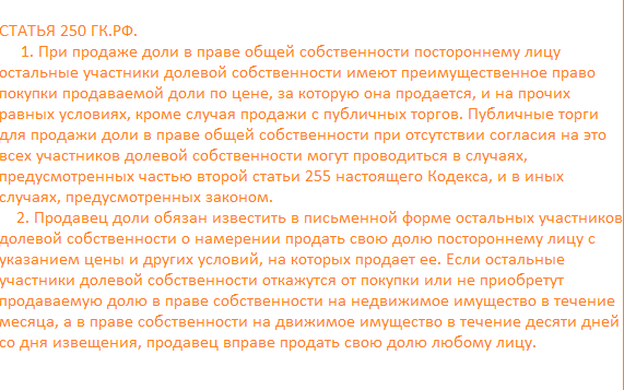 Образец отказа от покупки комнаты в коммунальной квартире образец