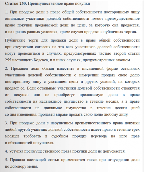 Отказ соседей от покупки комнаты в коммунальной квартире