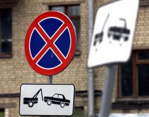Срок действия знака запрета парковки и размер штрафа за парковку под ним