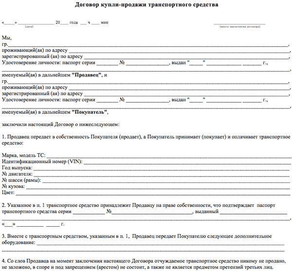 Договор купли маломерного судна