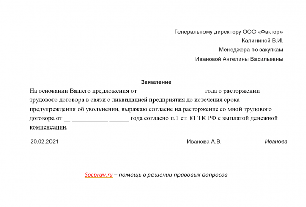 Досрочное увольнение при ликвидации предприятия в соответствии с ТК РФ