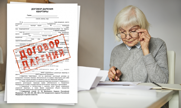 Чем опасен договор дарения для пенсионеров: объяснения юриста