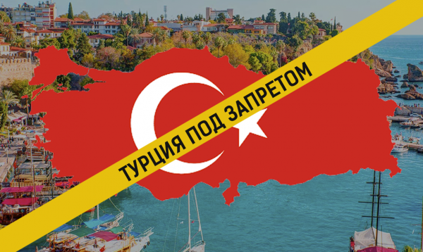 В Турции под запретом: деньги вернут за туры, альтернативы отдыху и как вернуться отдыхающим в Турции