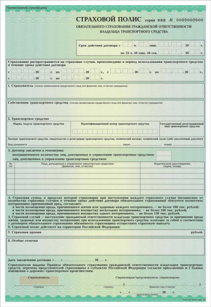 Документы для регистрации ОСАГО в 2021 году