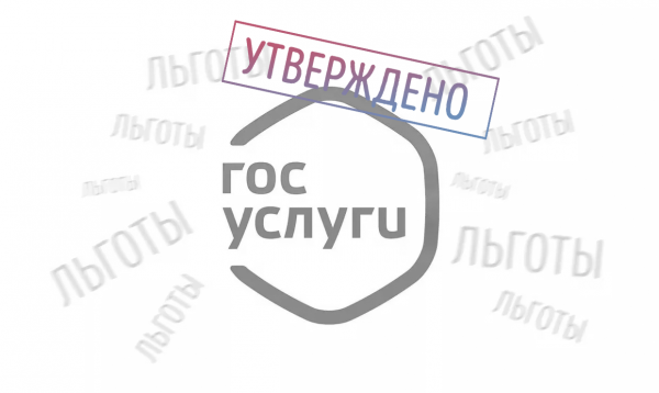 Порядок информирования граждан о льготах и ​​льготах, на которые они имеют право, утверждается Правительством Российской Федерации